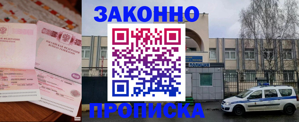 временная прописка в Балабаново