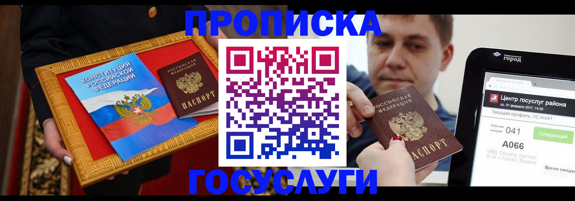 прописка для работы в Балабаново