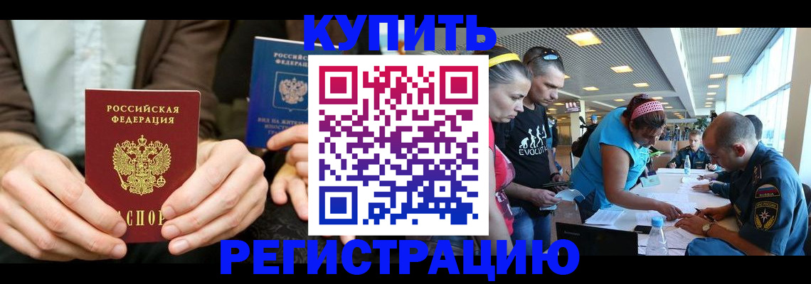 временная прописка в Балабаново
